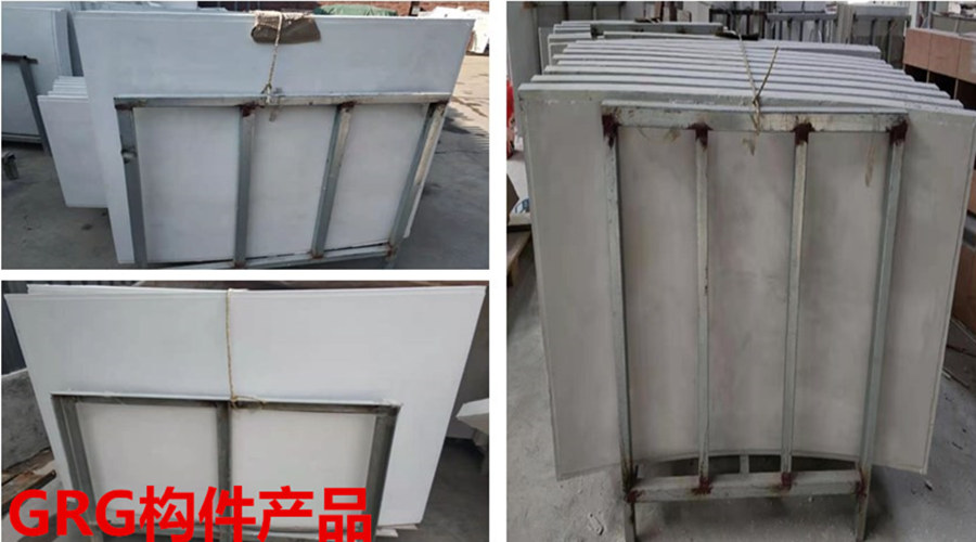 GRG構件產品
