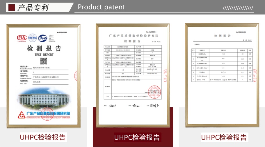 UHPC產品專利